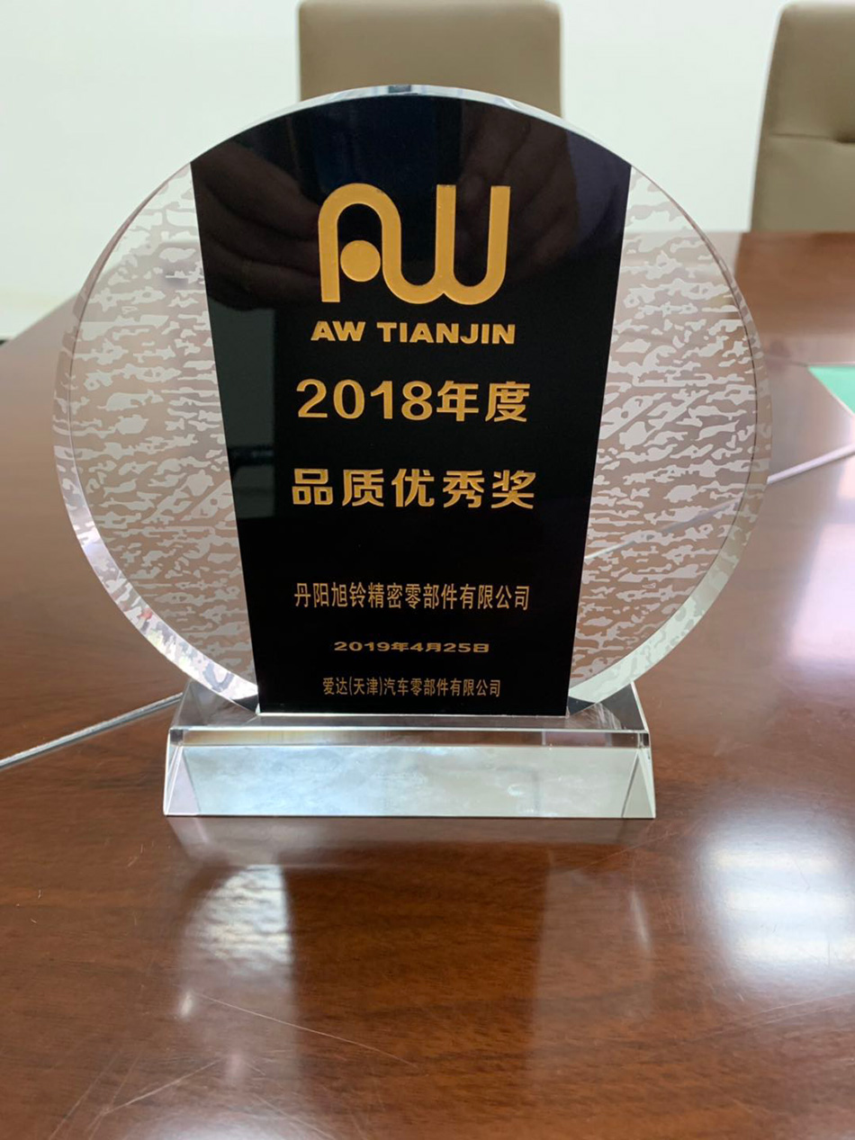 2018年品质优秀奖